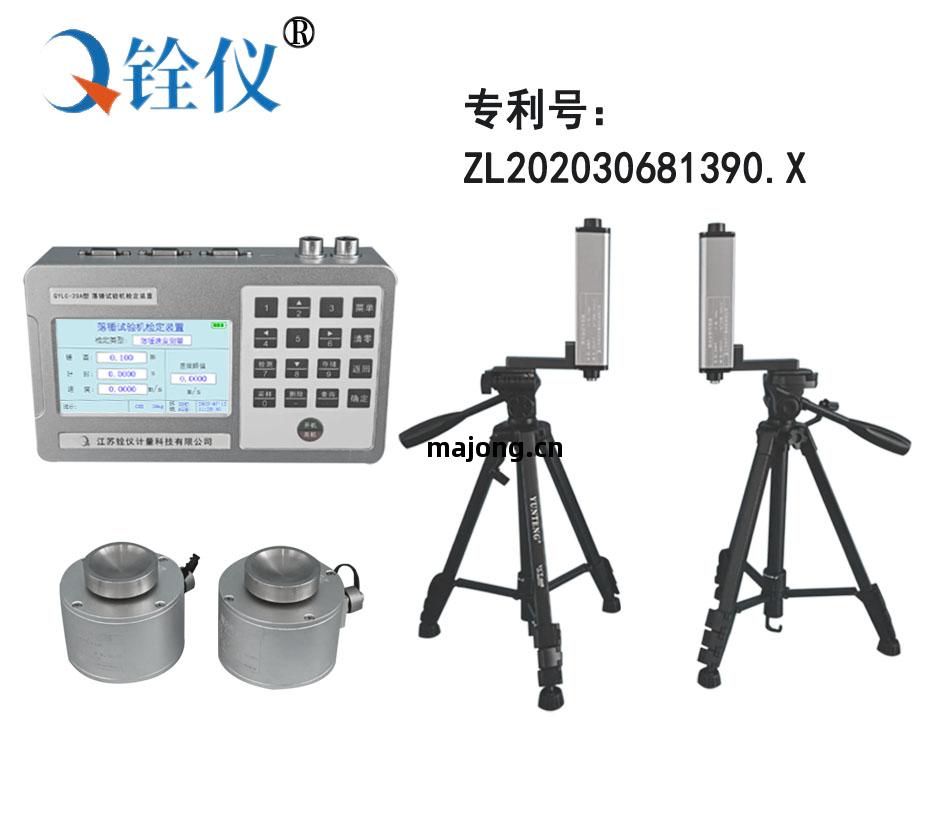 落錘試驗機檢定裝置
