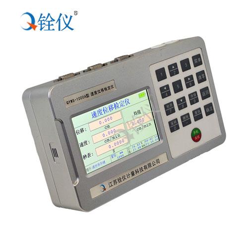 速度位(wei)移檢(jian)定(ding)儀(yi)